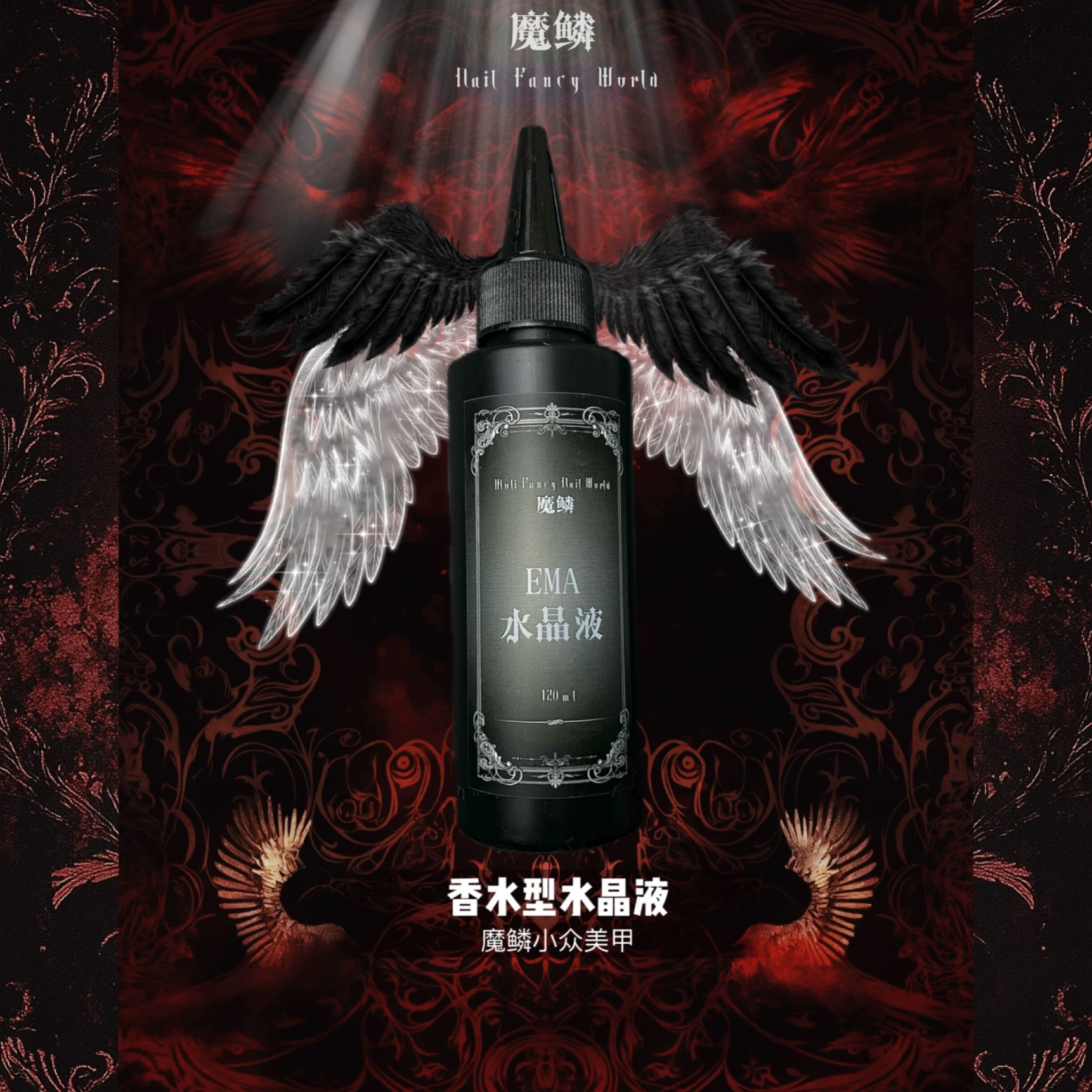 【Moli水晶液】推荐不刺鼻清香水晶液水晶雕花不臭香味扑面而来