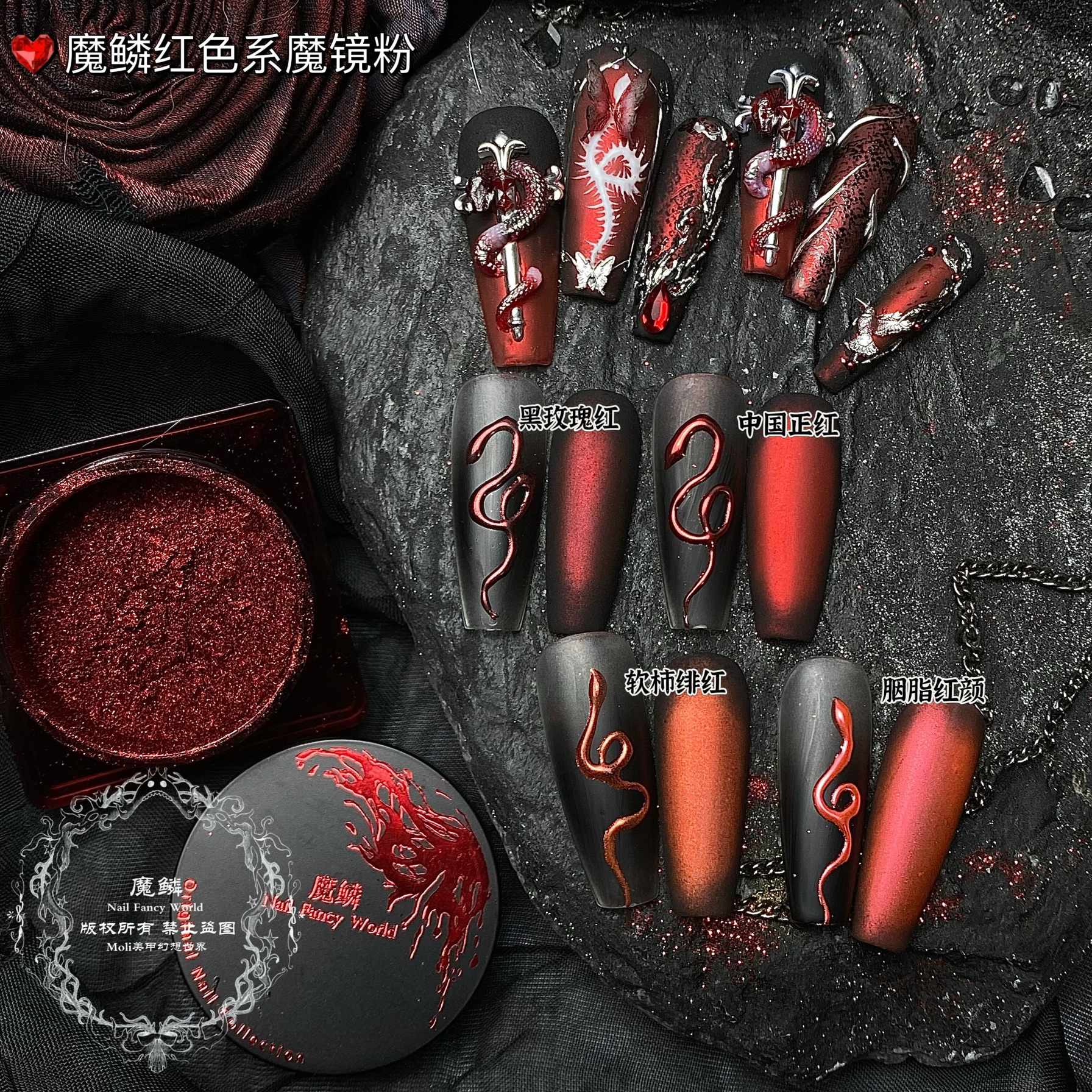 【魔鳞魔镜粉】自调魔镜粉红色系暗黑风黑玫瑰红镜面粉小众魔镜粉