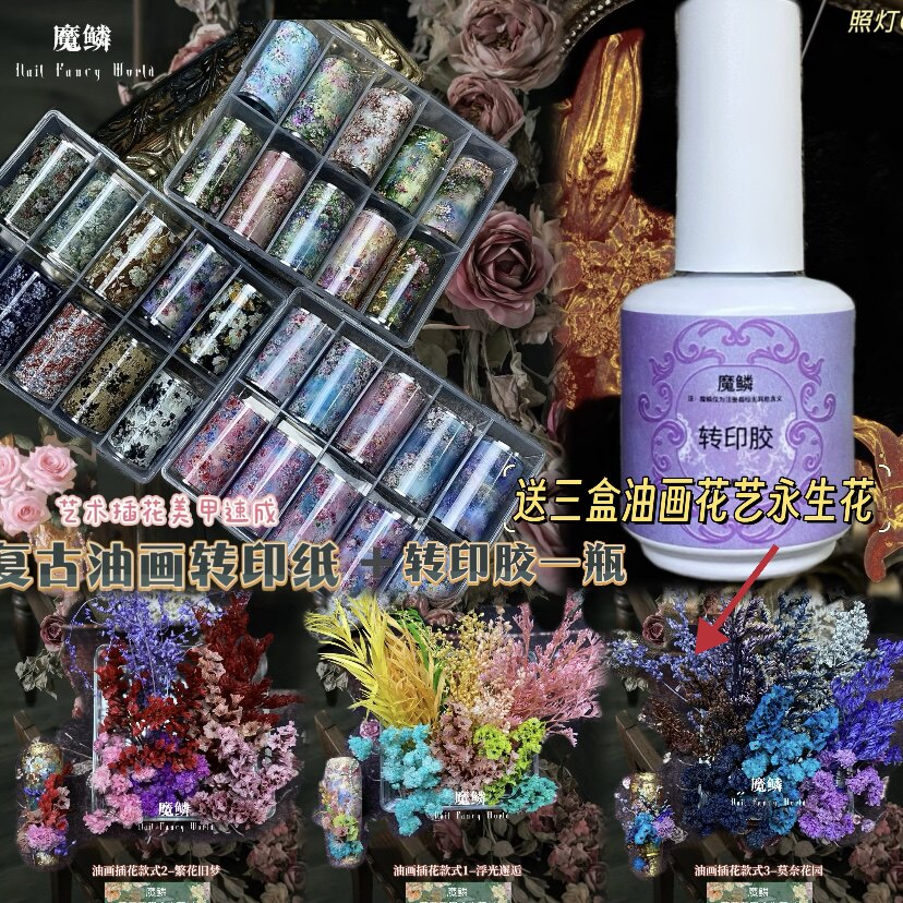 【油画转印纸】Fingertipworker秋冬油画转印纸花卉复古美甲印花