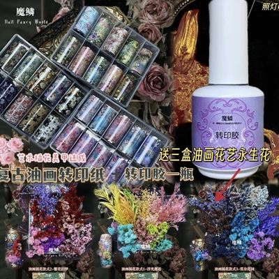 【油画转印纸】Fingertipworker秋冬油画转印纸花卉复古美甲印花