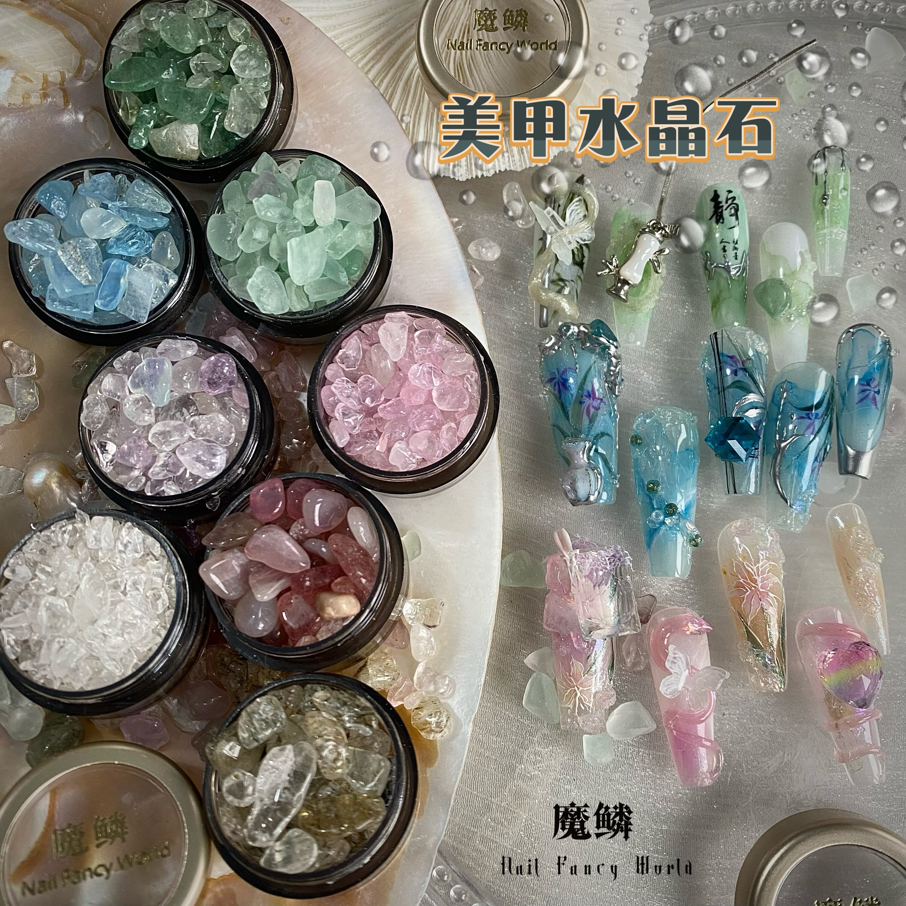 【魔鳞饰品】美甲水晶石冰透石水晶石头不规则晶石美甲碎石冰透感