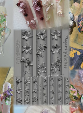 【美甲模具】FingertipWorker洋洋联名仙品精致清冷百合花模具