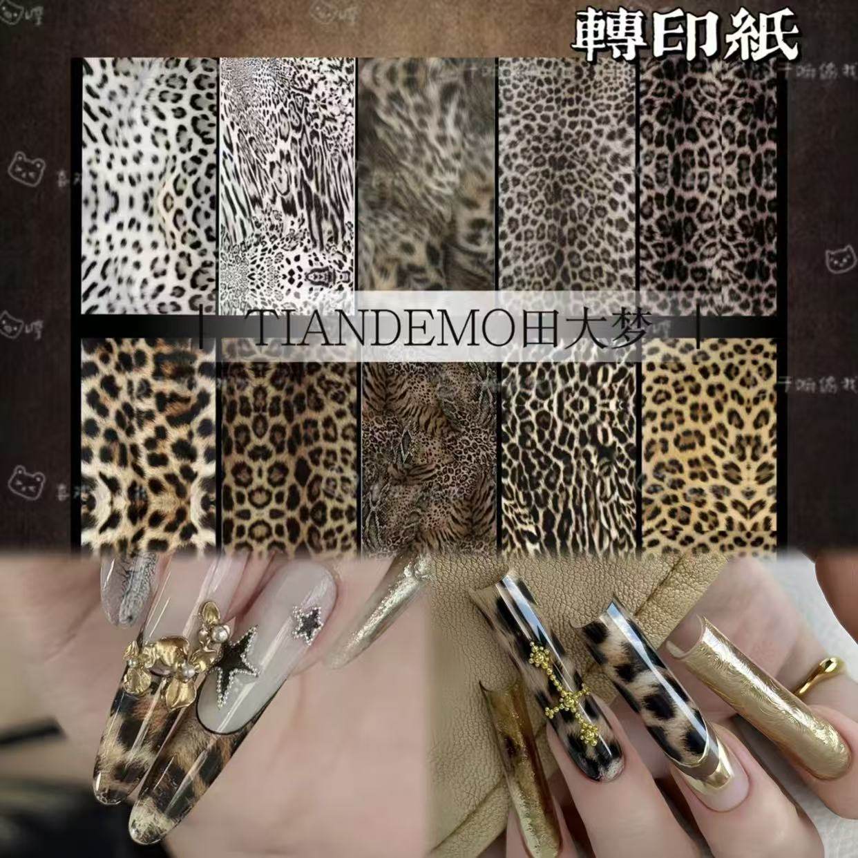 【美甲转印纸】田大梦原创秋冬皮草豹纹转印纸动物纹牛仔格纹毛呢