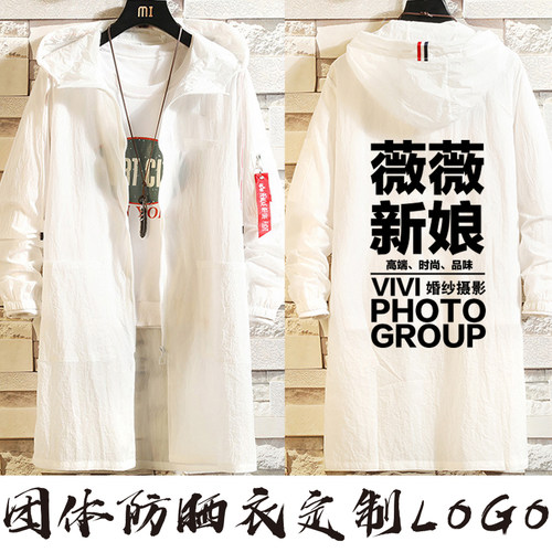 影楼外景防晒服印字夏季中长款