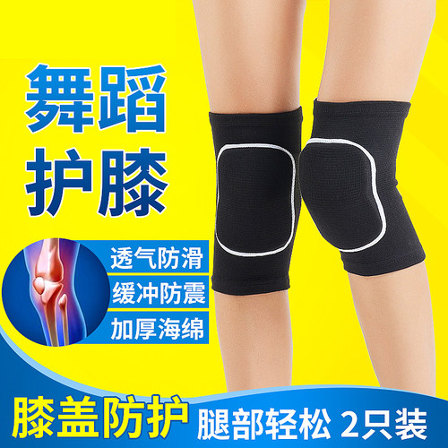 跳舞海绵护膝保暖舞蹈可定制印字