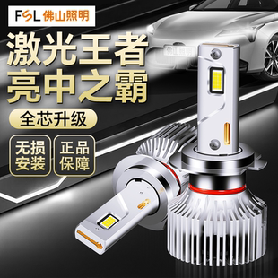 佛山照明汽车激光大灯LED车灯远光近光一体H7H1透镜聚光灯泡9005