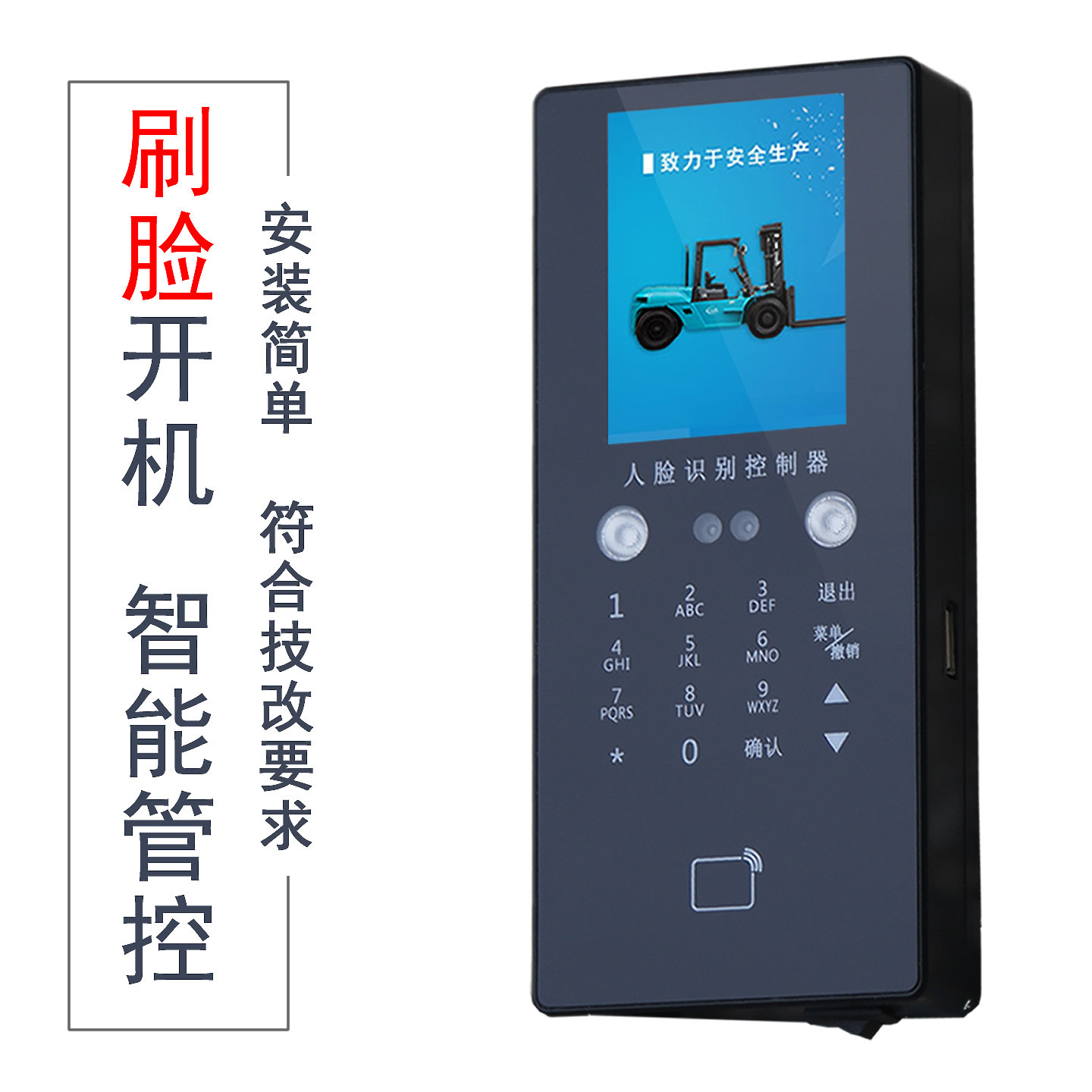 恩比迅人脸识别控制器堆高机登高施工机械起重塔吊启停刷卡管理系