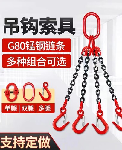 吊索具吊车模具G80锰钢起重