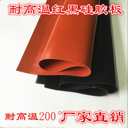 厂家直销 耐高温 硅胶垫 硅橡胶板 红色/黑色 1 2 3 4 5 6 8 10mm