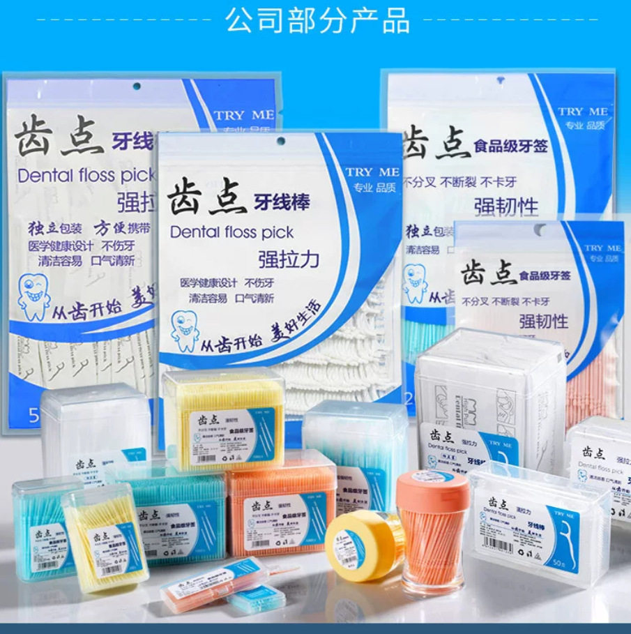 齿点牙线超细牙签双线图片