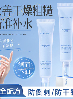 健美创研JMCY玻尿酸护手霜精华液长效保湿滋润肌肤清爽秋冬40g