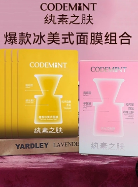 纨素之肤橙C冰美式面膜5片