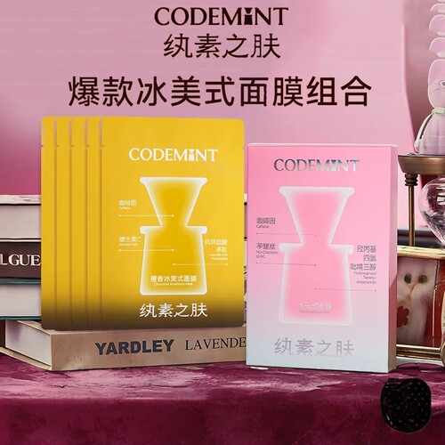 纨素之肤橙C冰美式面膜5片
