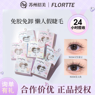 万人迷天然呆 天然黑N01 FLORTTE花洛莉亚免胶睫毛N04 小花卷N07