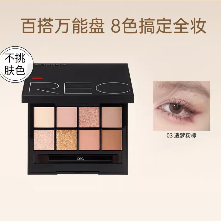 REC眼影盘芮客玩家多控八色眼影盘8g造梦粉棕蜜桃甜杏金棕狂想