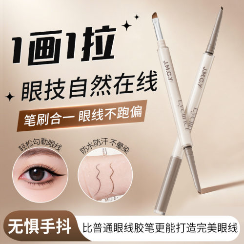 JMCY健美创研双头眼线胶笔