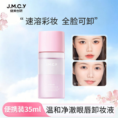健美创研眼唇卸妆液150ml