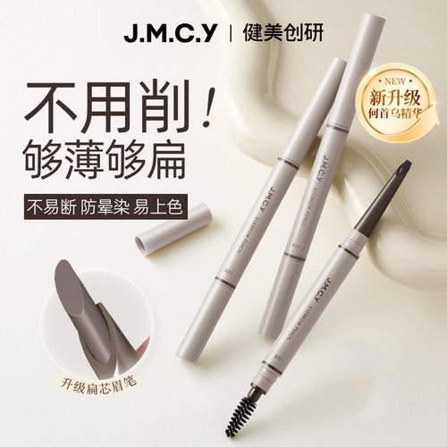 健美创研立体精雕刀锋眉笔