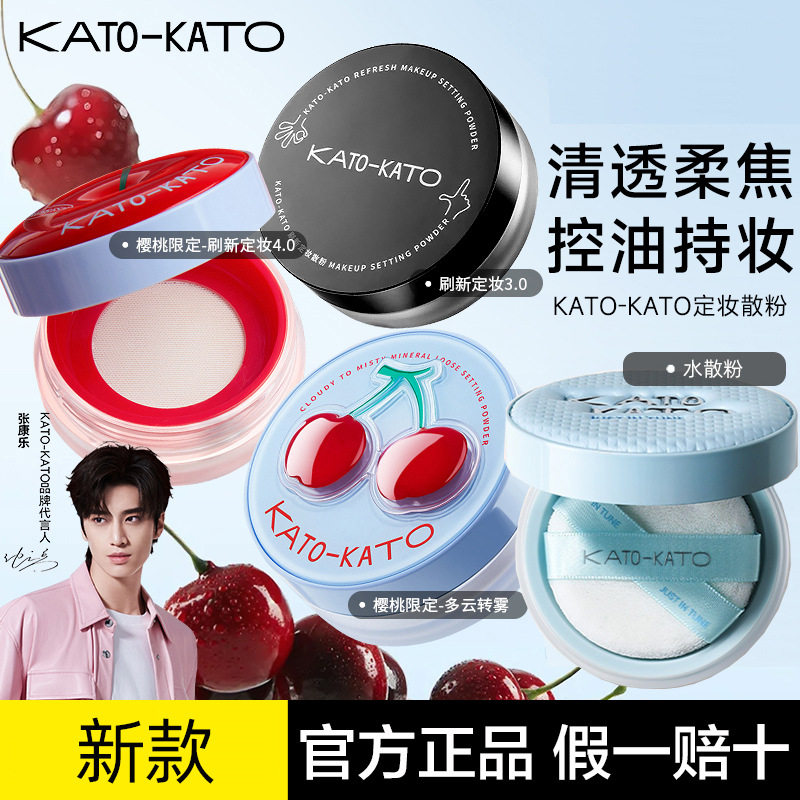 KATO散粉控油定妆持妆粉饼图片