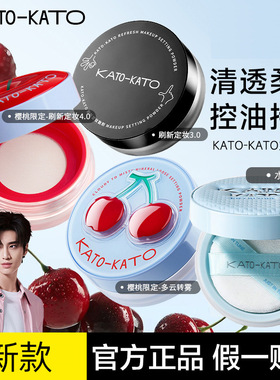 KATO散粉控油定妆持妆粉饼