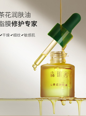 森玑舍山茶花精华油15ml