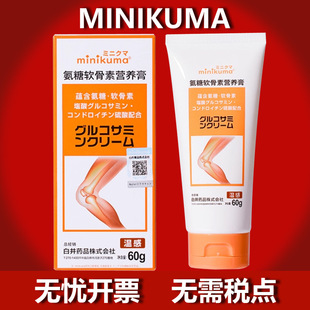 minikuma氨糖软骨素营养膏 关节肩颈腰椎膝盖腿部肌肤可用