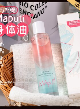 玛朴缇maputi身体油茉莉白茶