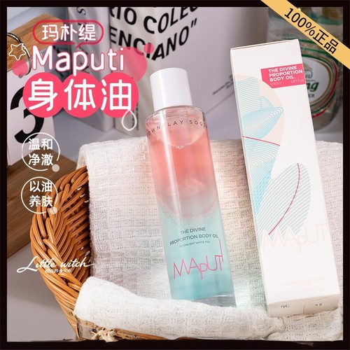 玛朴缇maputi身体油茉莉白茶