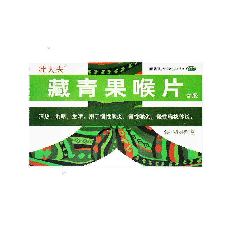 壮大夫 圣特制药藏青果喉片36片/盒慢性咽炎喉炎扁桃体炎清热利咽