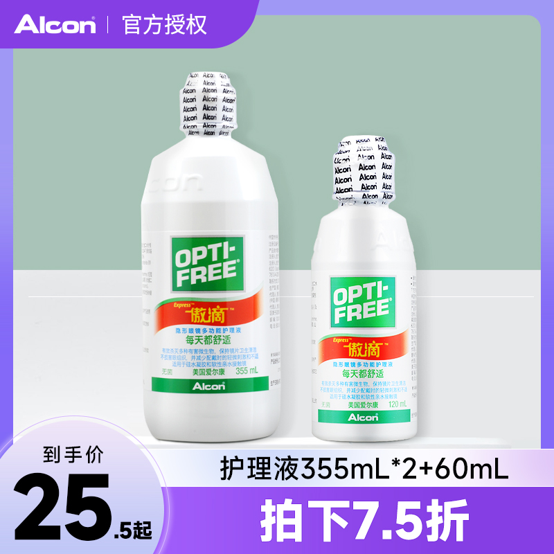 爱尔康傲滴355+120ml隐形眼镜美瞳护理液大小瓶装旗舰店正品