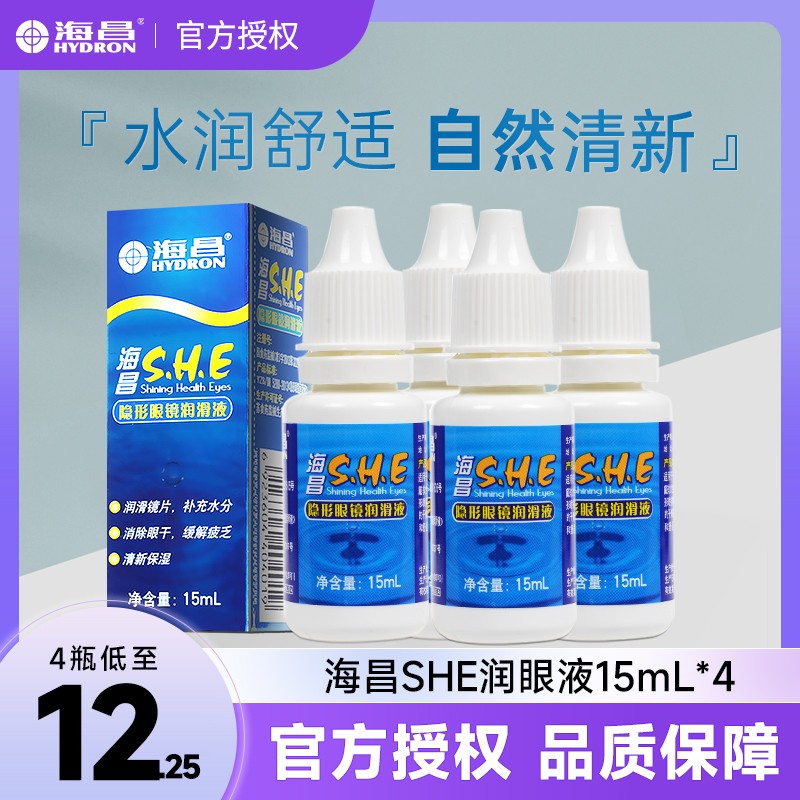 海昌隐形眼镜护理液美瞳专用润眼液15ml*4润滑液滴眼液