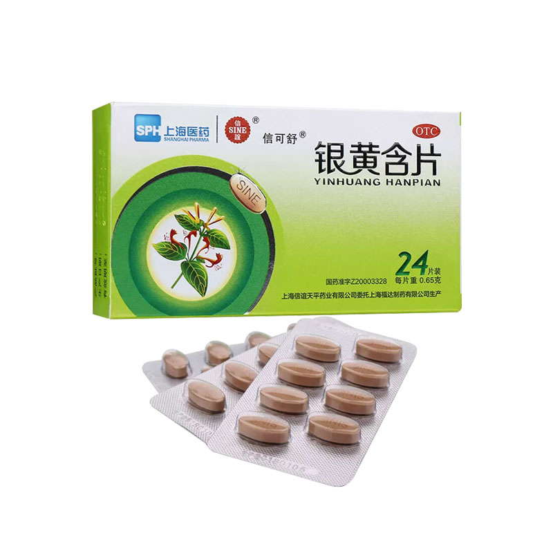 【信谊】银黄含片0.65g*24片/盒