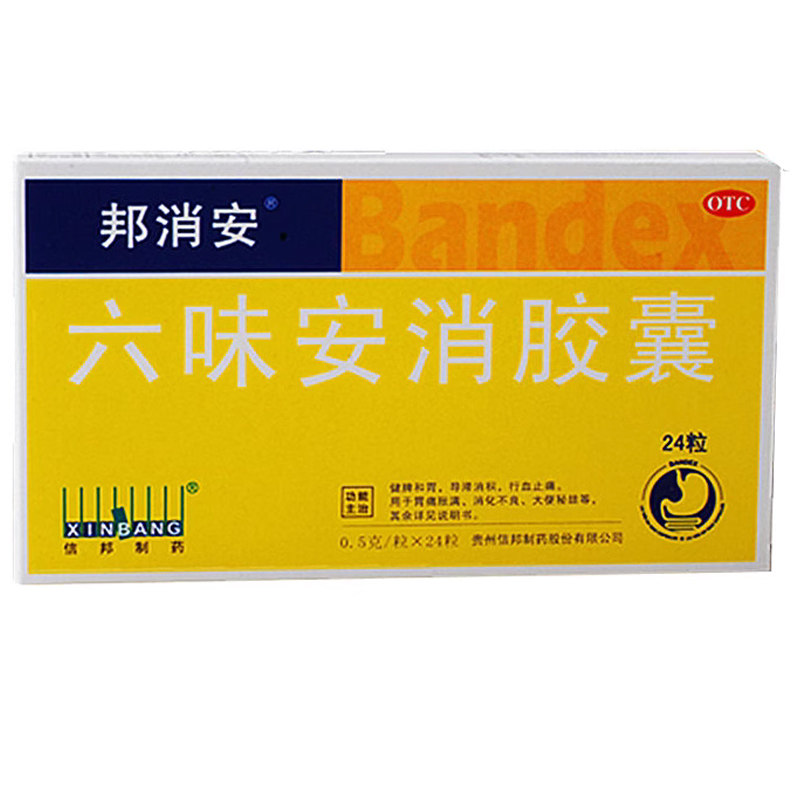邦消安 六味安消胶囊24粒健脾和胃消化不良大便秘结痛经行血止痛