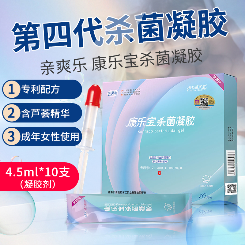 亲爽乐芳心康乐宝杀菌凝胶4.5ml*10支/盒成年女性用灭杀大肠杆菌