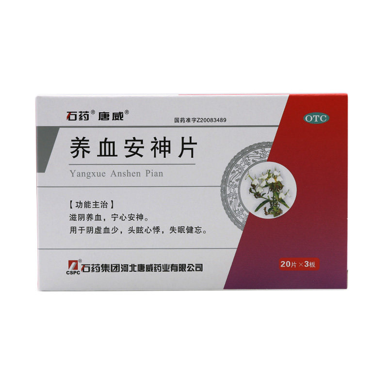 唐威养血安神片0.27g*60片/盒滋阴养血宁心安神头眩心悸失眠健忘