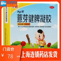 亚宝 薏芽健脾凝胶 36袋 小儿童消瘦意芽薏牙建脾薏仁丁桂儿凝胶
