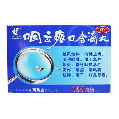 【艾纳香】咽立爽口含滴丸25mg*100丸/盒