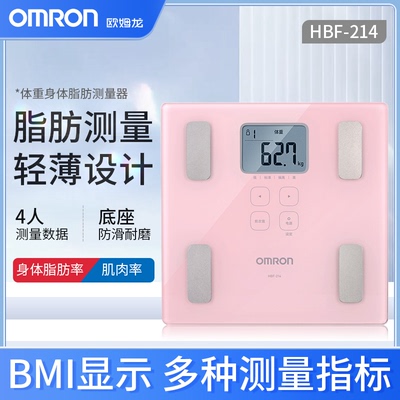 欧姆龙HBF-214身体脂肪测量器
