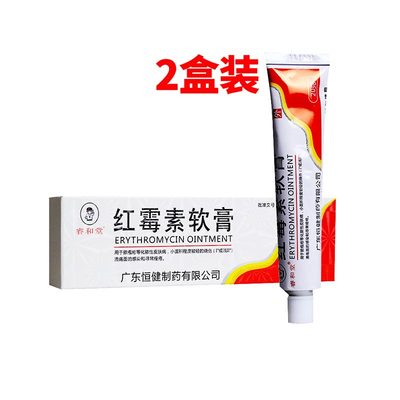 【睿和堂】红霉素软膏1%*20g*1支/盒