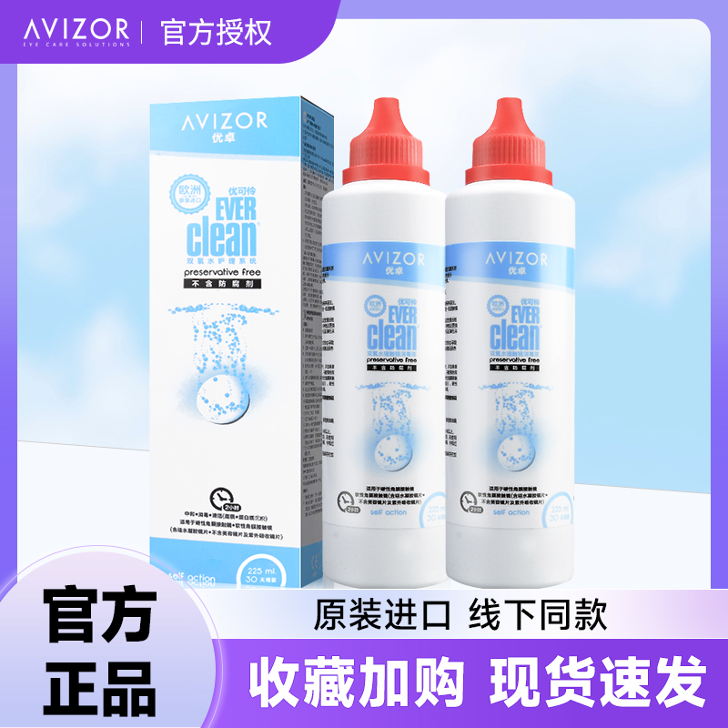 优卓AVIZOR优可伶双氧水350mlRGP硬性角膜接触隐形OK眼镜护理液LS 隐形眼镜/护理液 硬镜护理液 原图主图