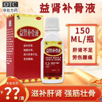 【修正】益肾补骨液150ml*1瓶/盒