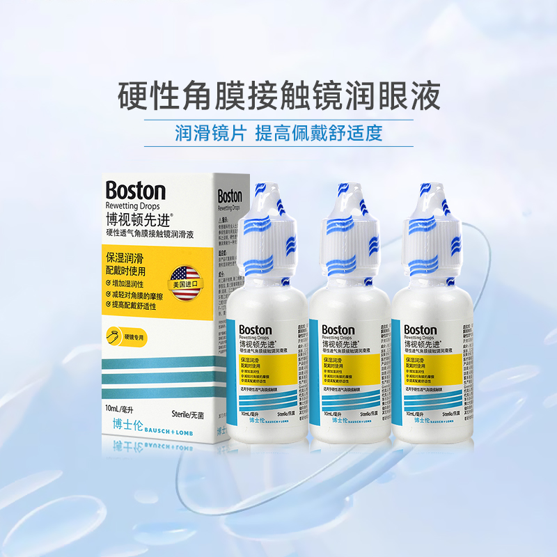 博士伦博视顿润滑液OK镜RGP隐形眼镜硬性透气角膜接触镜润眼液LS-封面