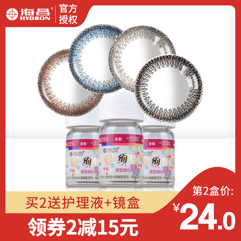 券后39.00元海昌美瞳女年抛隐形眼镜14.0mm大小直径1片混血网红款旗舰店正品