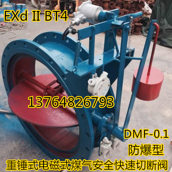 DMF重锤式电磁式煤气安全快速切断阀 燃气紧急切断电磁阀 DN350
