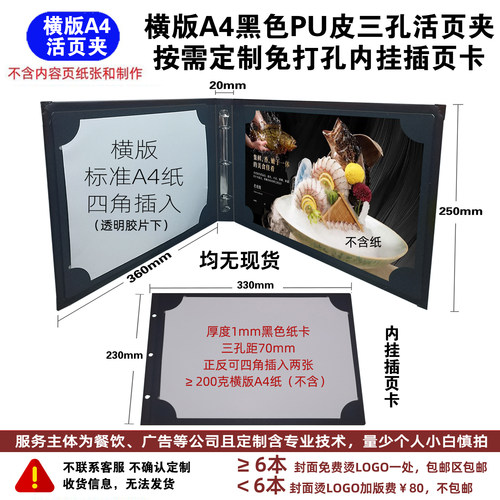 A4横版黑色PU皮烫金活页菜谱定制