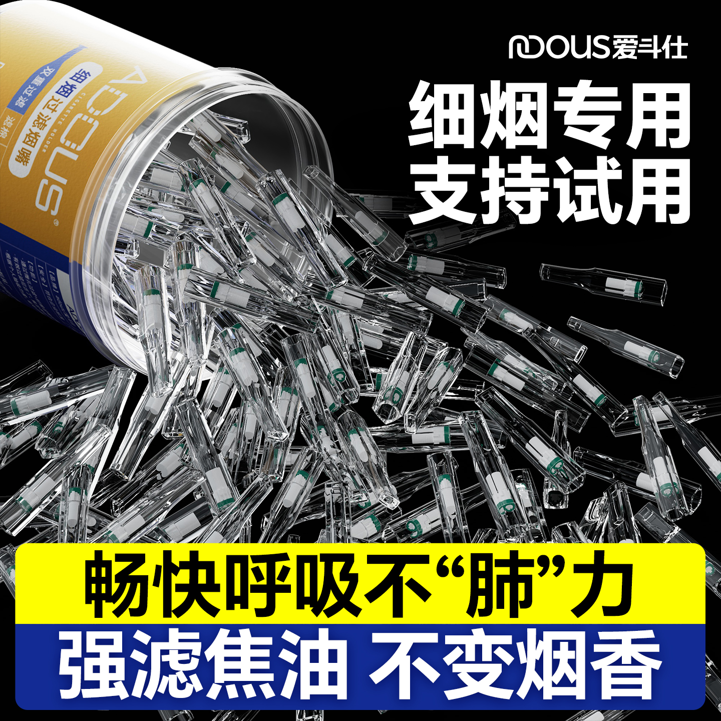 专为细烟设计，支持试用三根！