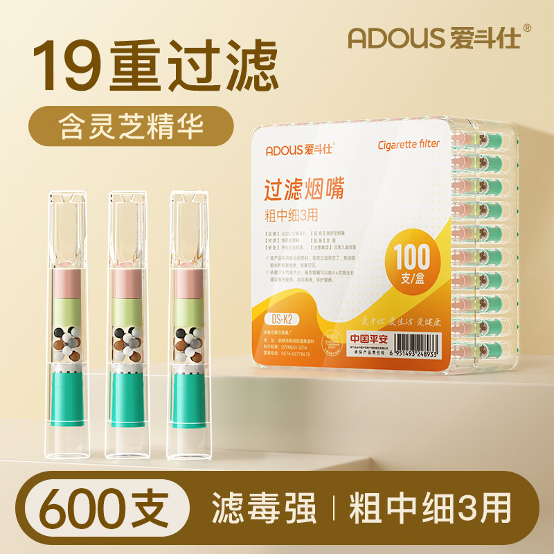 爱斗仕19重含灵芝精华的过滤烟嘴