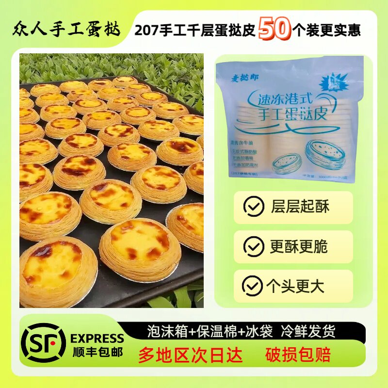 麦挞郎手工千层蛋挞皮