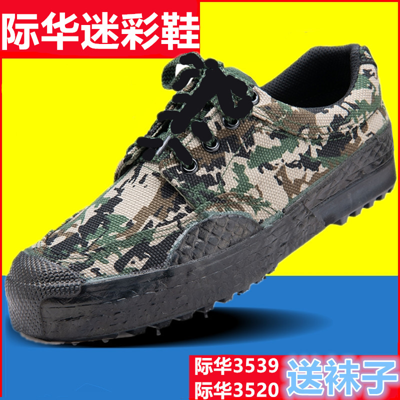 际华3539际华3520迷彩鞋