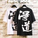 夏款男士宽松圆领短袖T恤潮高街青年文字印花休闲T01得道-30，男装T恤，星座301D-2(原钱塘4011)